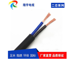 二芯系列電纜